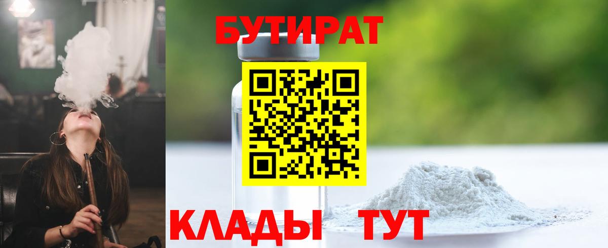 Тихвин  БУТИРАТ жидкий экстази  Вход с VPN 