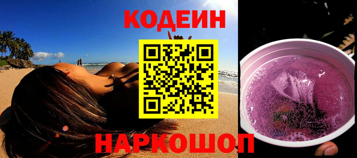 Кодеиновый сироп Lean напиток Lean (лин)  Вход с VPN  Тихвин  Кодеин Purple Drank 