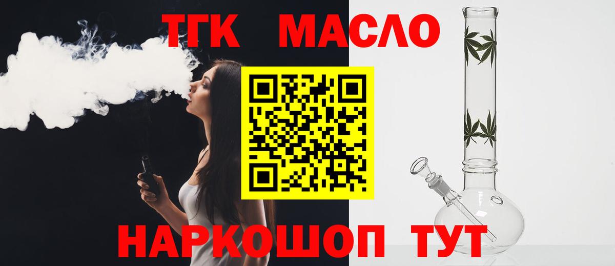 Дистиллят ТГК THC oil Тихвин